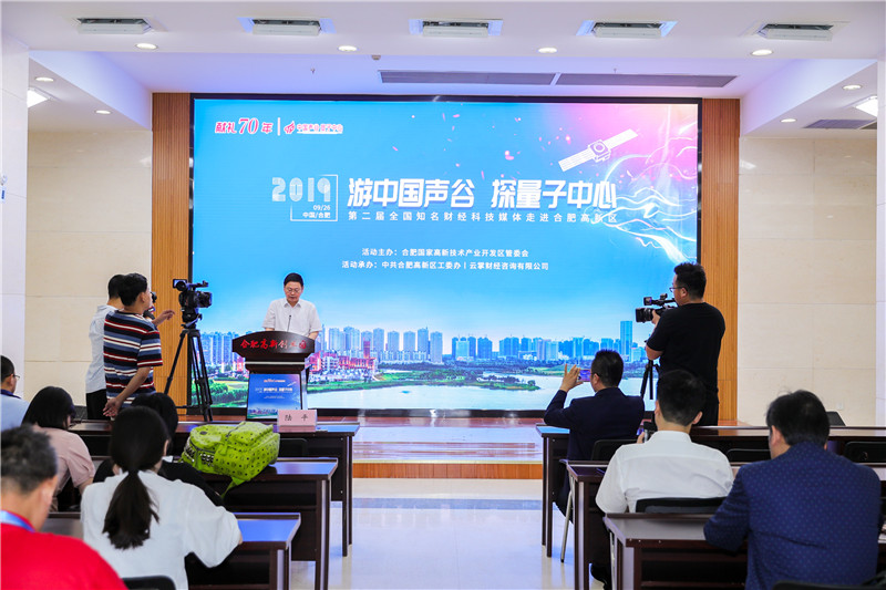 重科技，強創(chuàng)新！合肥高新區(qū)建設(shè)世界一流高科技園區(qū)