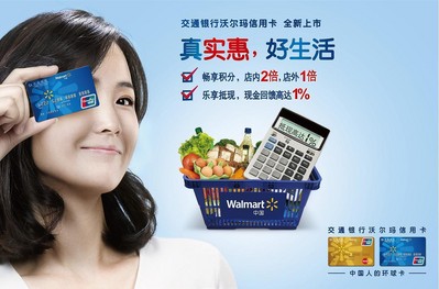沃爾瑪聯(lián)名信用卡積分在12個月內(nèi)可按照較高1%的比例在沃爾瑪?shù)陜?nèi)抵現(xiàn)消費。