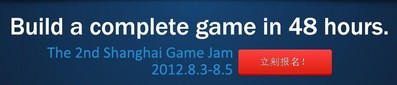 移動你的鼠標(biāo)，立即報名！(中文) http://www.shanghaigamejam.com/?lang=zh (英文)http://www.shanghaigamejam.com/